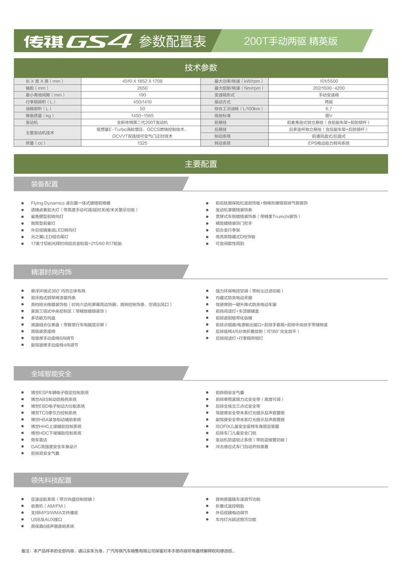 传祺GS4(图2) 传祺GS4(图2)
