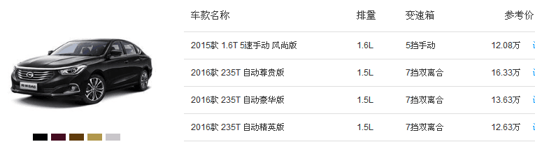 传祺GA6(图5) 传祺GA6(图5)