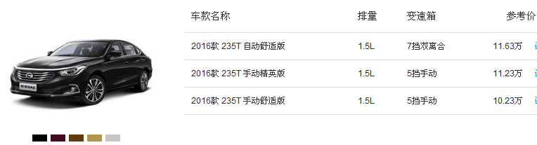 传祺GA6(图6) 传祺GA6(图6)