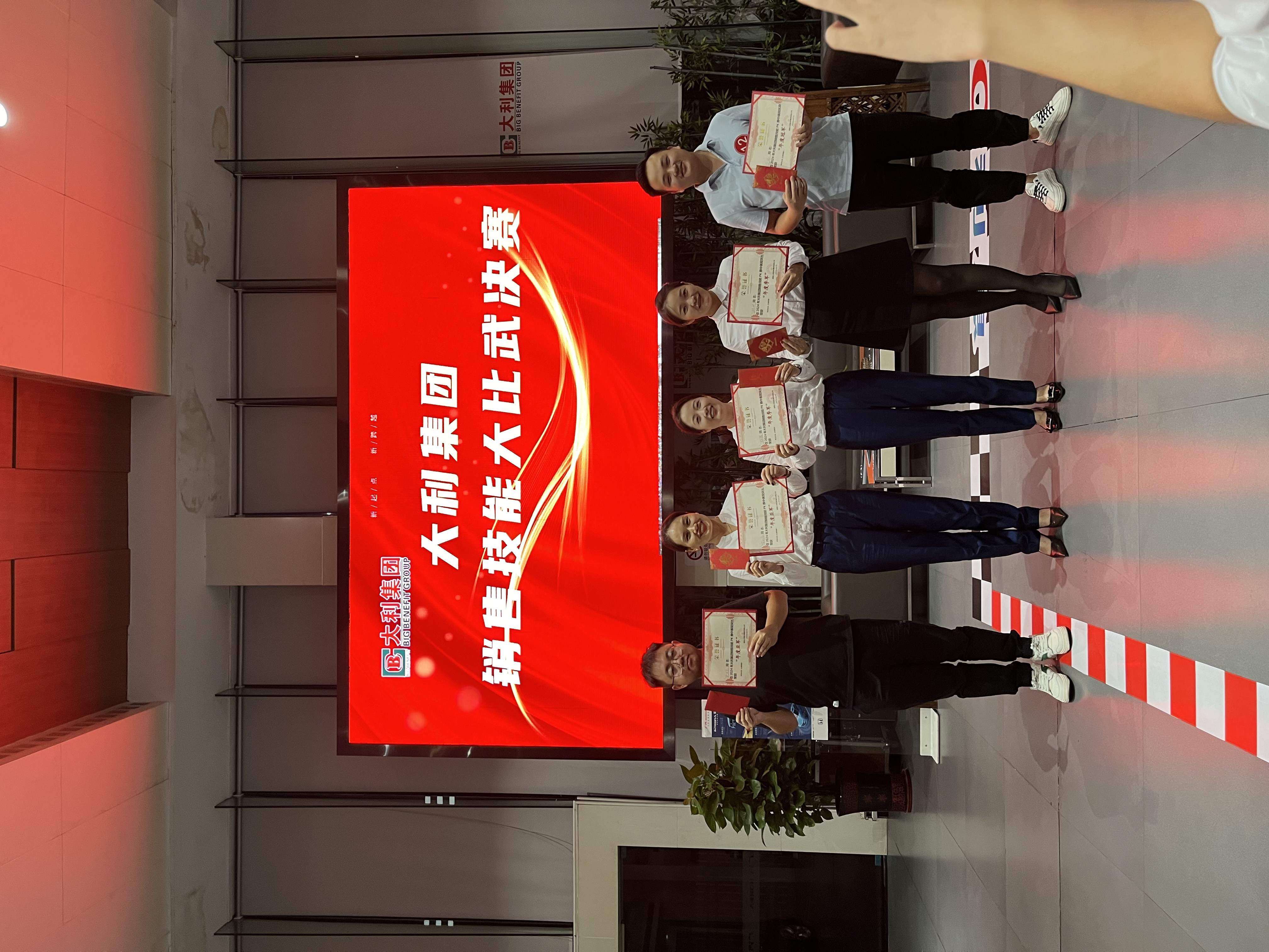 2024年大利集团销售技能大赛6.jpg