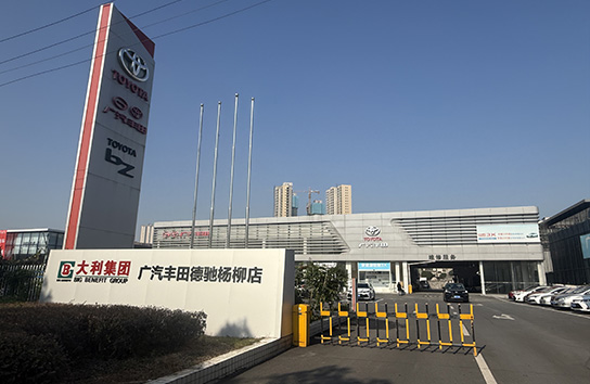 衡阳市德驰汽车销售服务有限公司